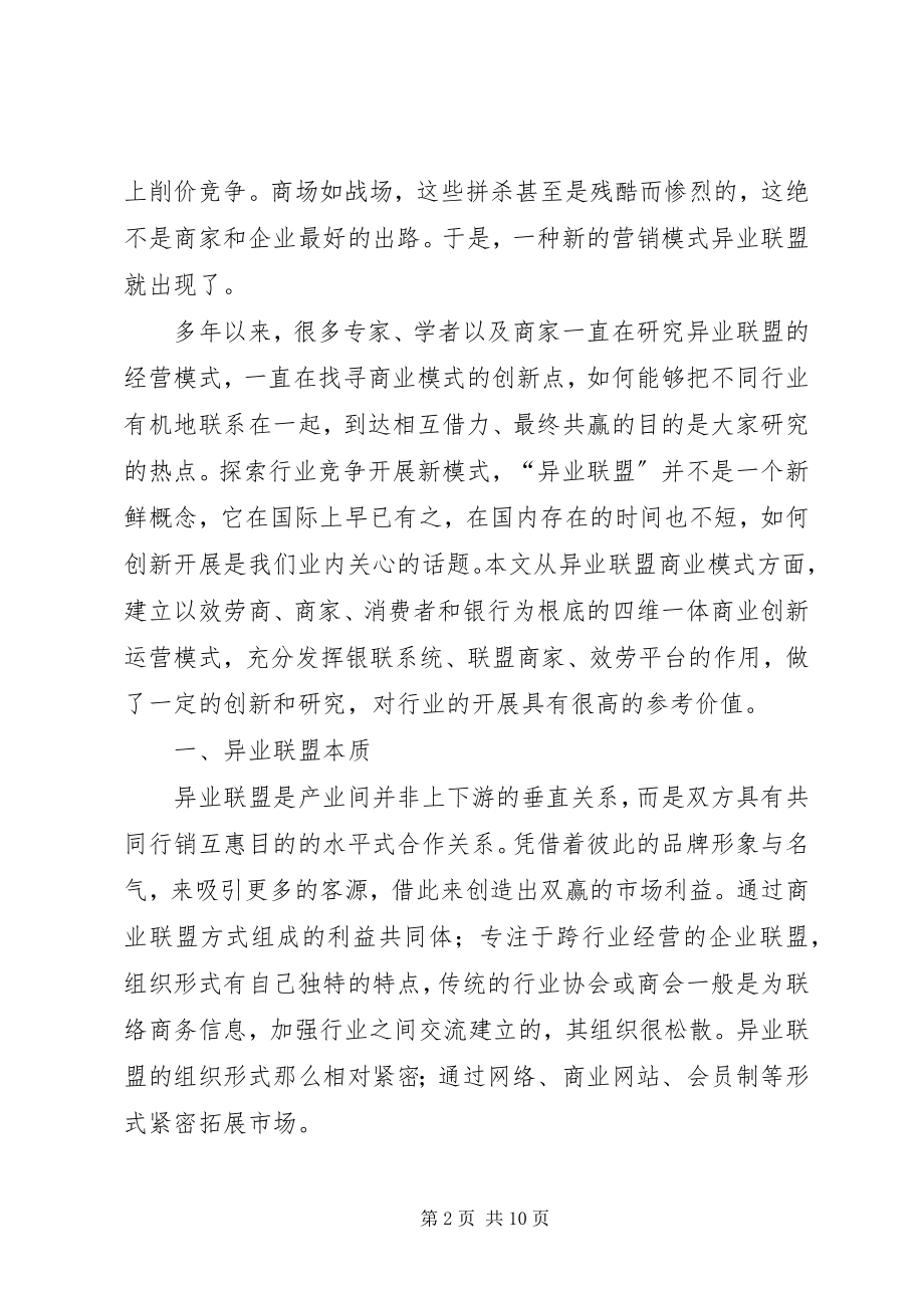 2023年《战略联盟与商业模式创新》学习心得.docx_第2页