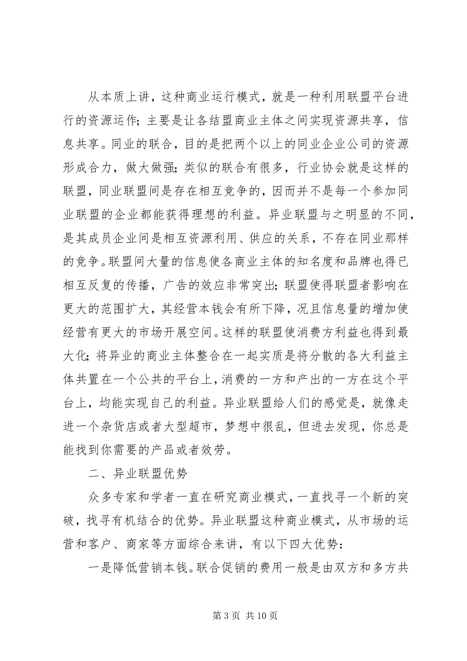 2023年《战略联盟与商业模式创新》学习心得.docx_第3页