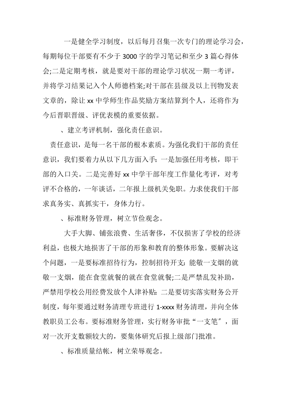 2023年学校干部作风方面存在问题清单.doc_第2页