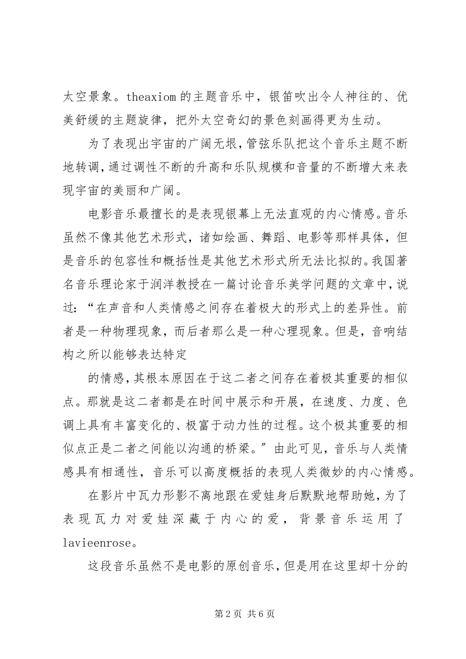 2023年我对于机器人的感想.docx_第2页