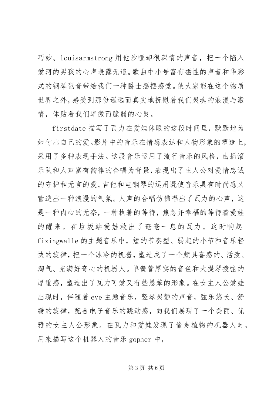 2023年我对于机器人的感想.docx_第3页