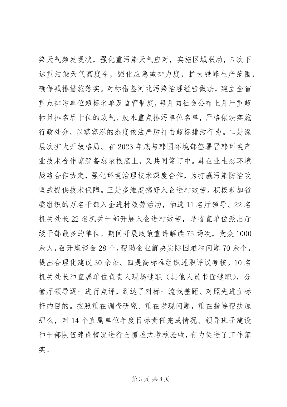 2023年改革创新奋发有为大讨论总结交流会讲话稿.docx_第3页