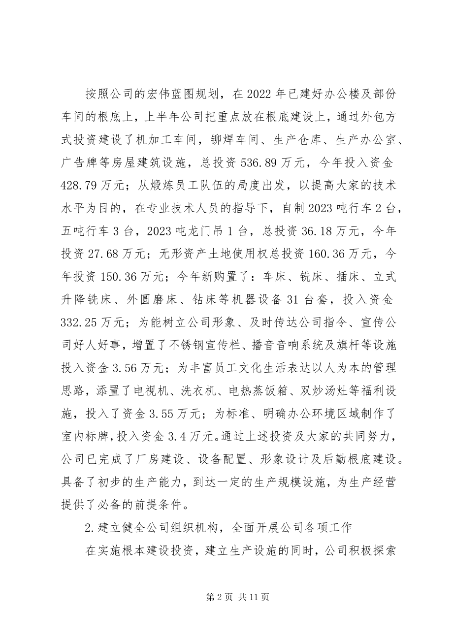 2023年公司生产经营总结.docx_第2页