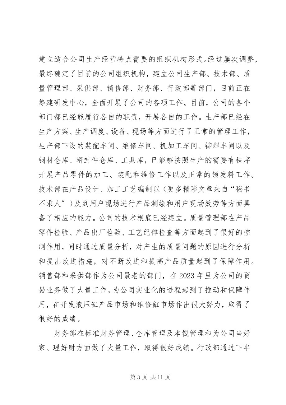 2023年公司生产经营总结.docx_第3页