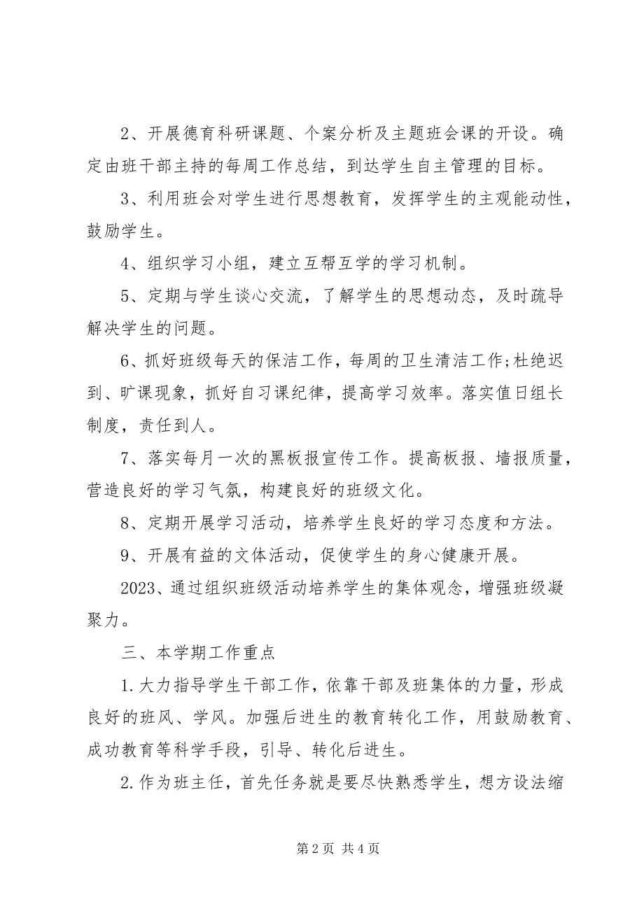 2023年见习班主任工作计划3.docx_第2页