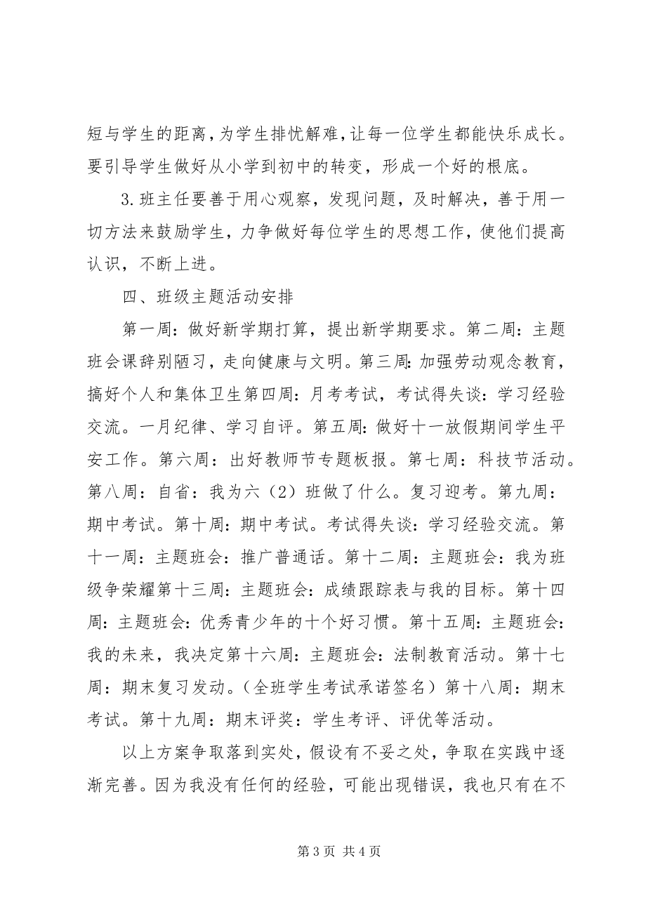 2023年见习班主任工作计划3.docx_第3页