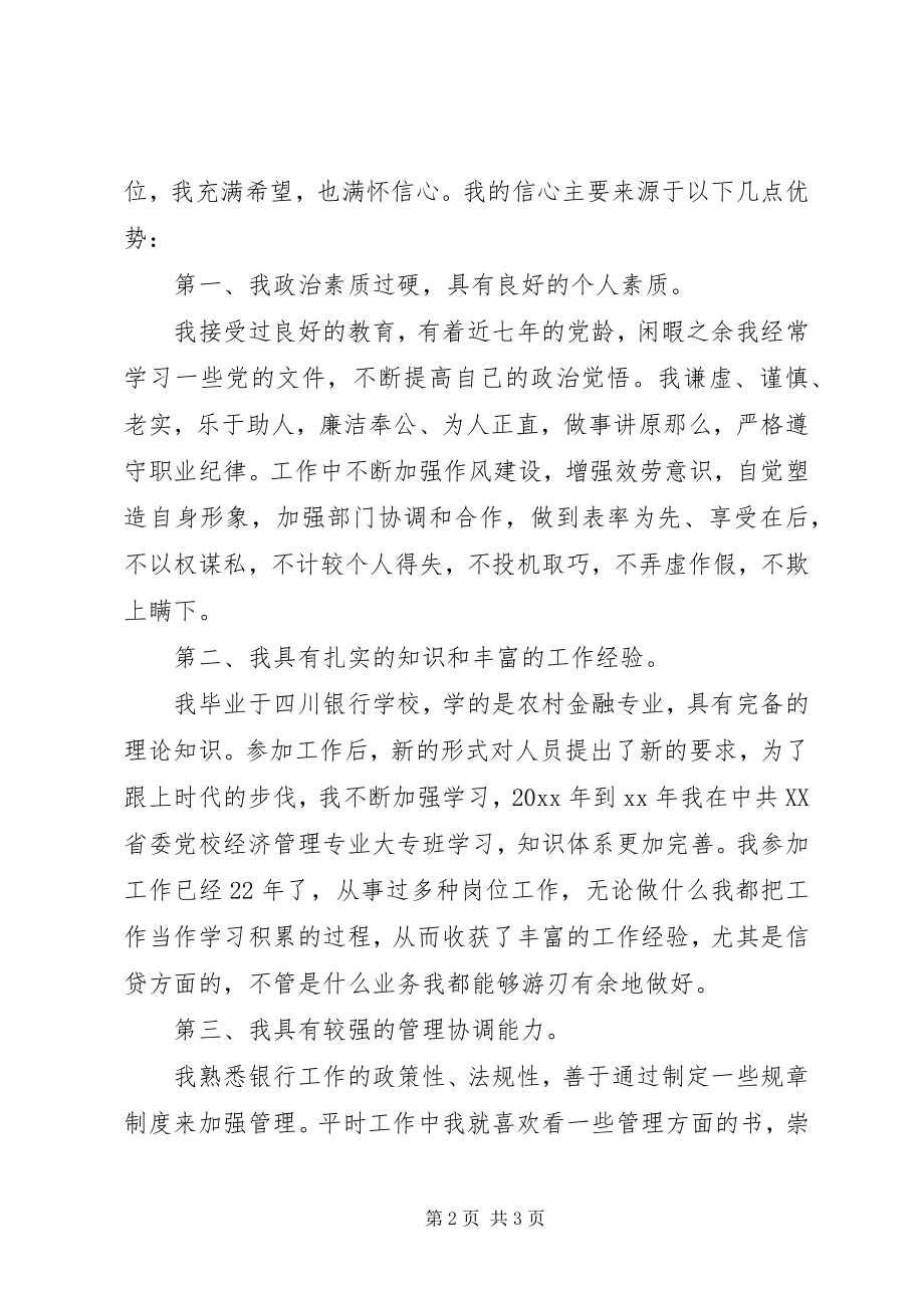 2023年竞聘银行副行长演讲稿.docx_第2页