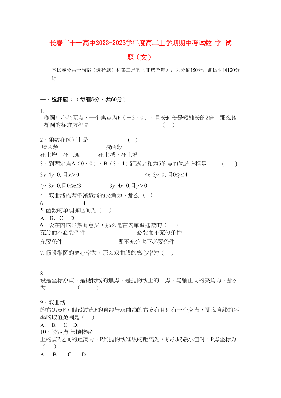 2023年吉林省长春十11高二数学上学期期中考试文.docx_第1页