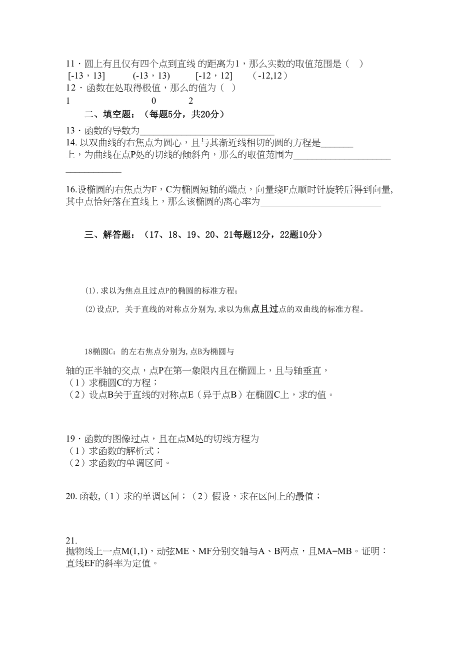 2023年吉林省长春十11高二数学上学期期中考试文.docx_第2页