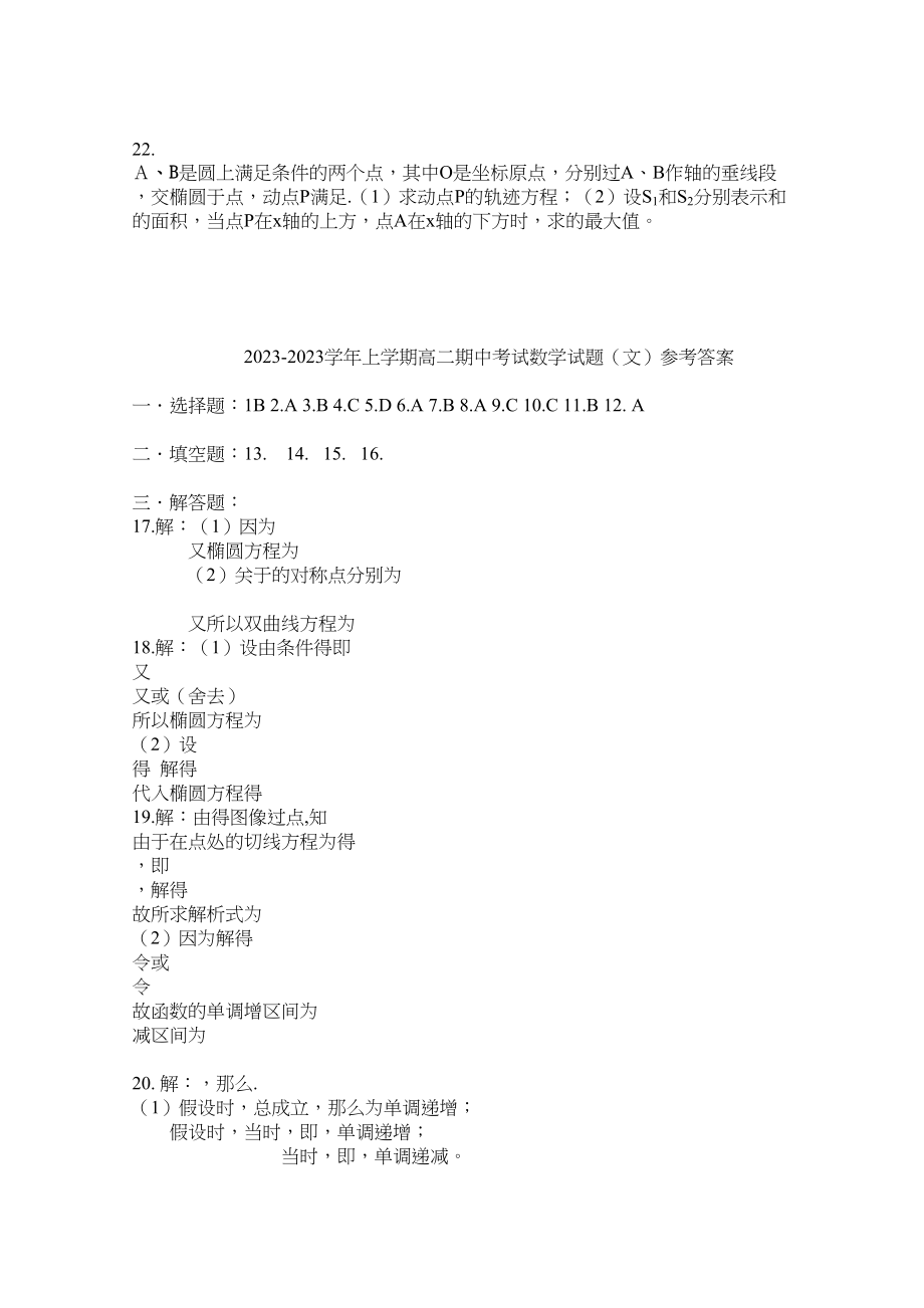 2023年吉林省长春十11高二数学上学期期中考试文.docx_第3页