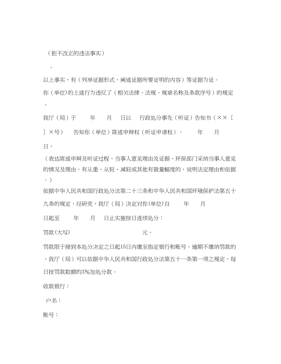 2023年《安全管理资料》之某环境保护厅局按日连续处罚决定书.docx_第2页