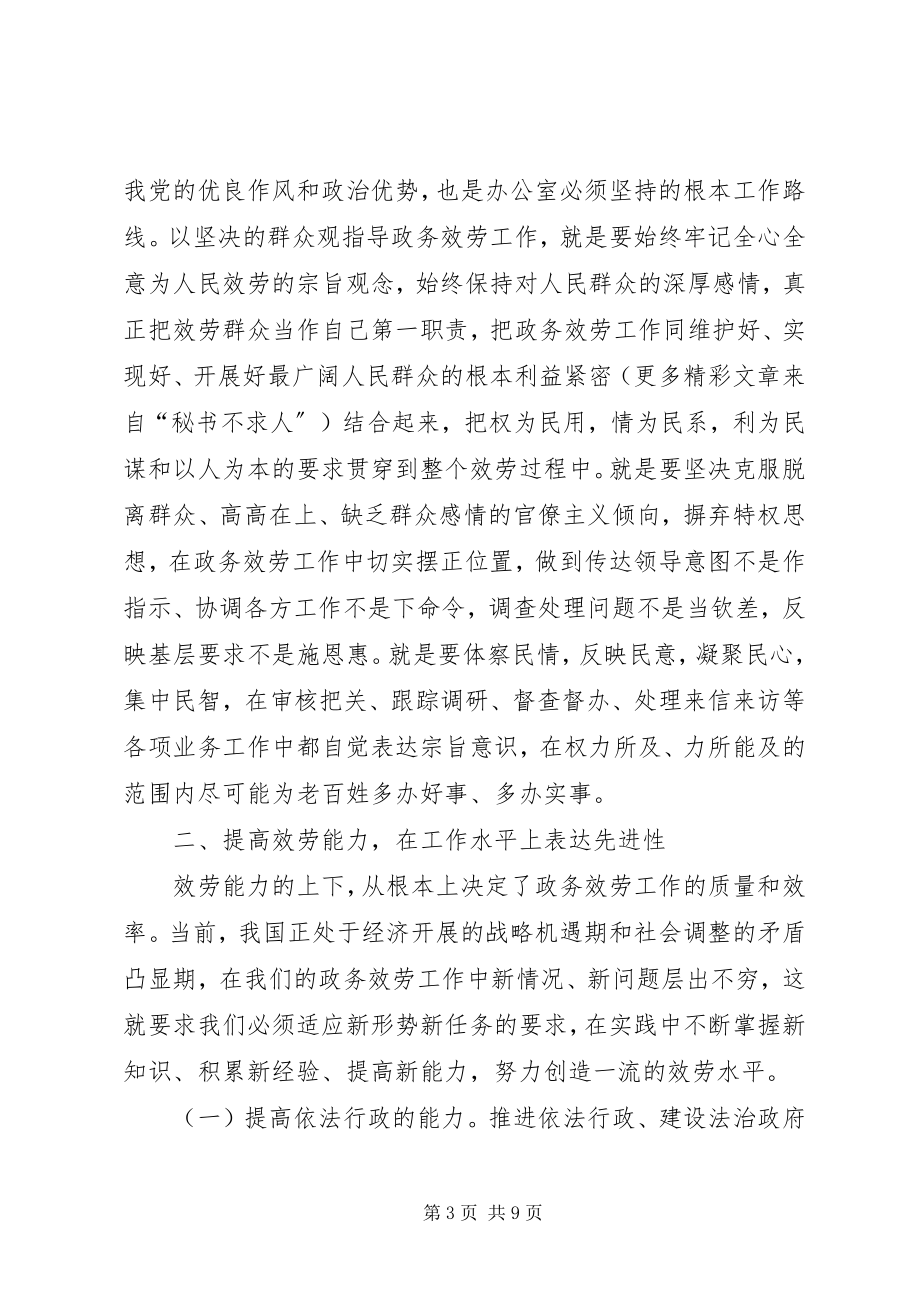 2023年认真做好新时期的政务服务工作的思考.docx_第3页