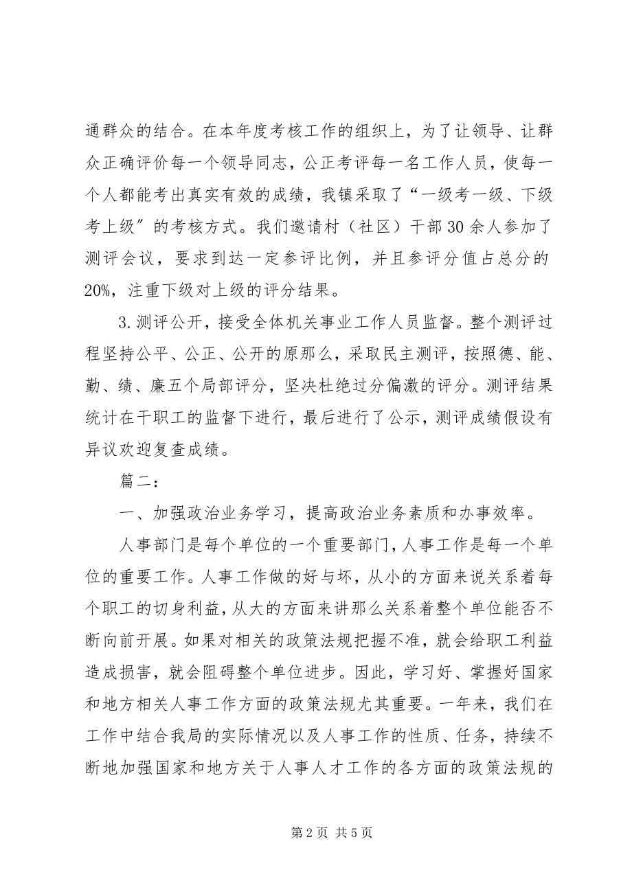 2023年事业单位考核年终总结汇报.docx_第2页