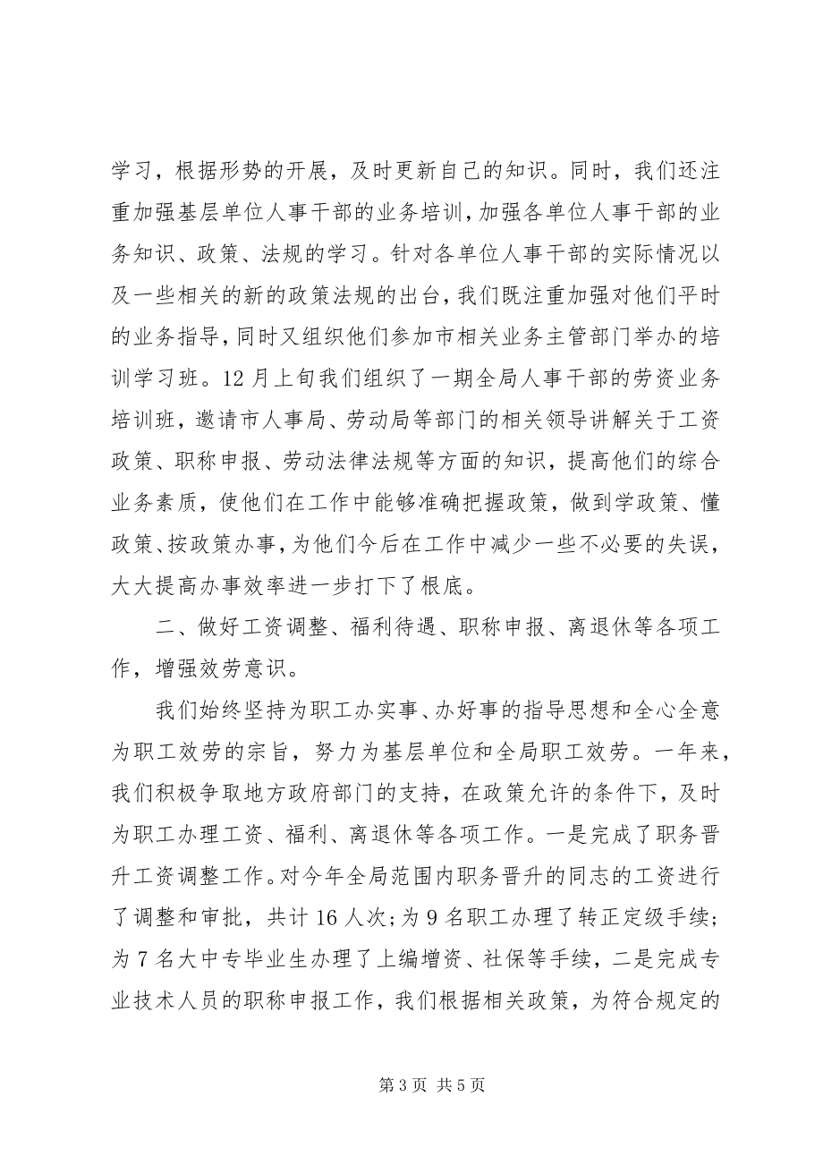 2023年事业单位考核年终总结汇报.docx_第3页