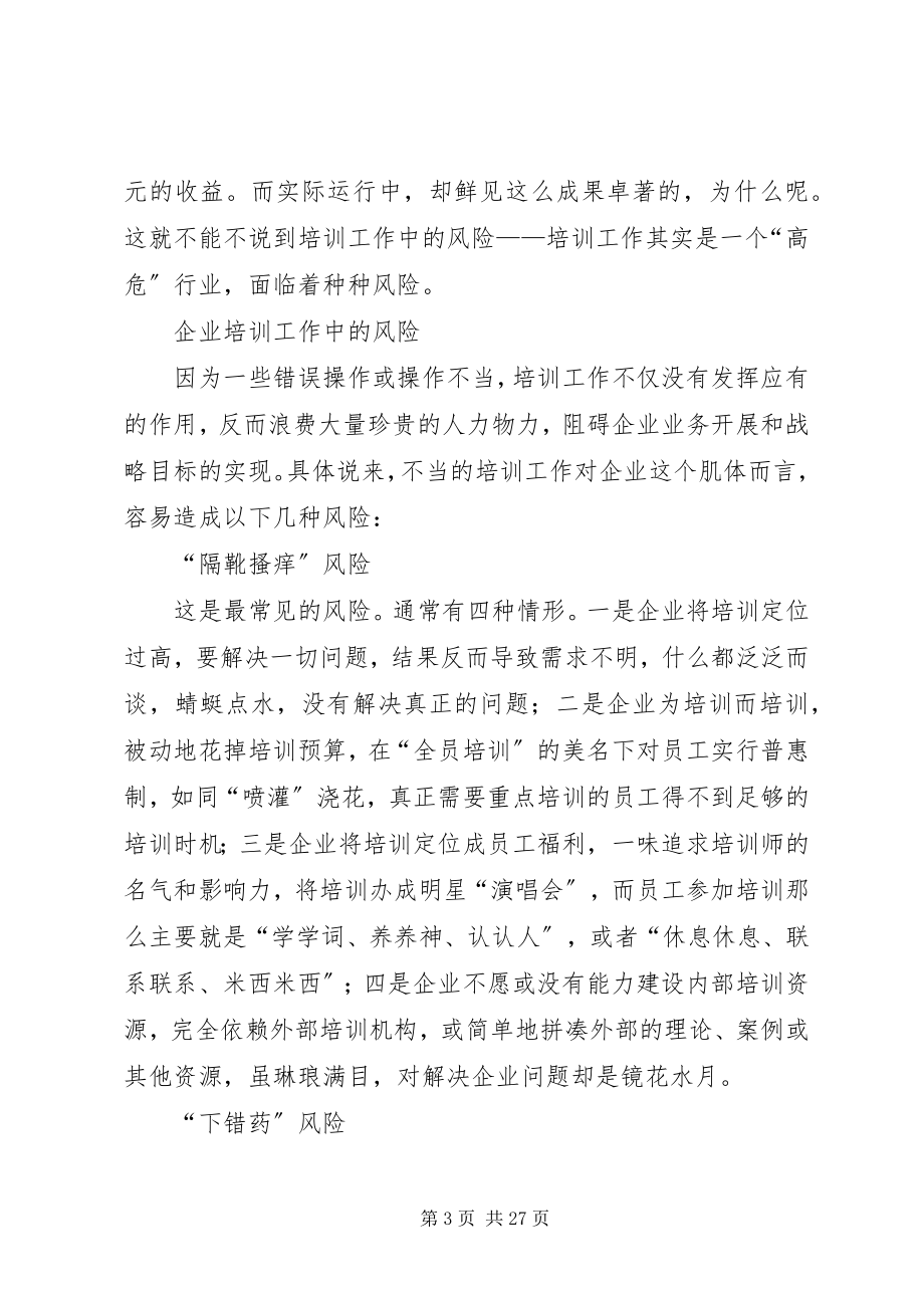 2023年罗非鱼链球菌免疫防控技术培训方案.docx_第3页