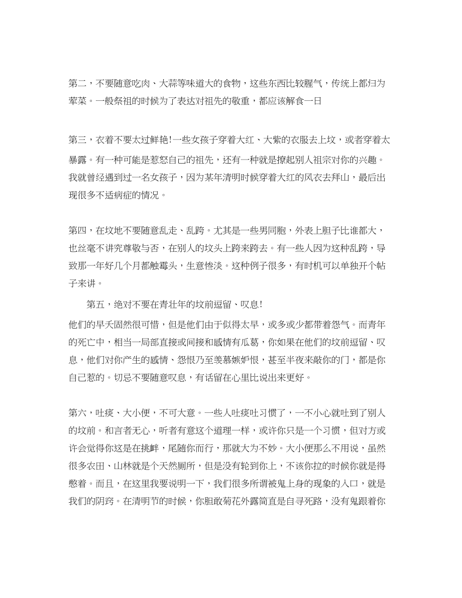 2023年清明节过后可不可以扫墓.docx_第2页