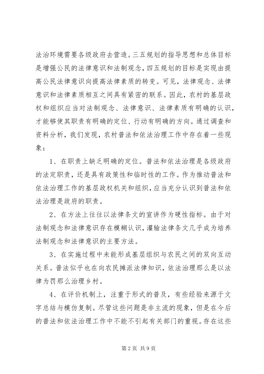 2023年省农村普法和依法治理社会调查.docx_第2页