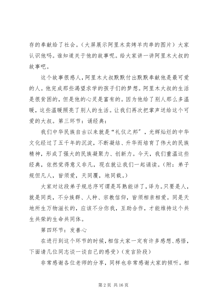 2023年民族团结道德讲堂主持词.docx_第2页