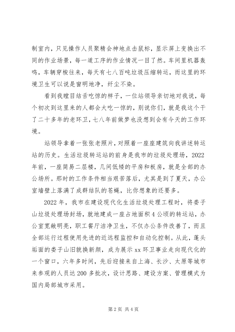 2023年环卫处国庆60周演讲科学发展让环卫事业焕发青春.docx_第2页