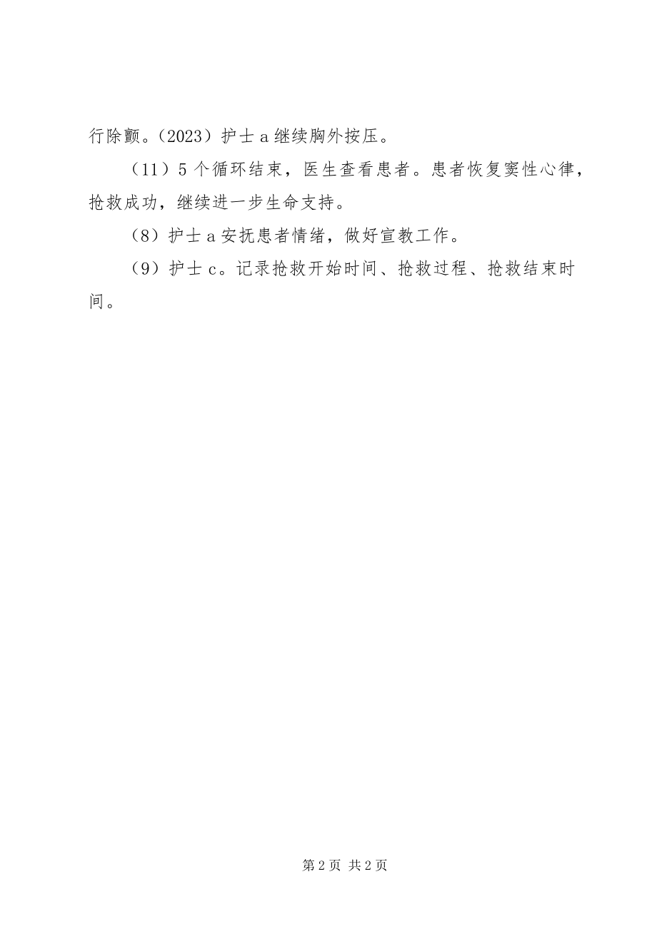 2023年医院心肺复苏演练总结.docx_第2页