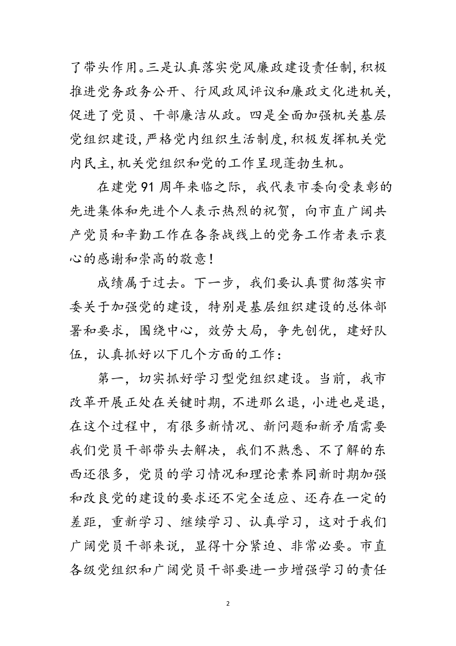 2023年主任在党建交流暨表彰大会发言范文.doc_第2页