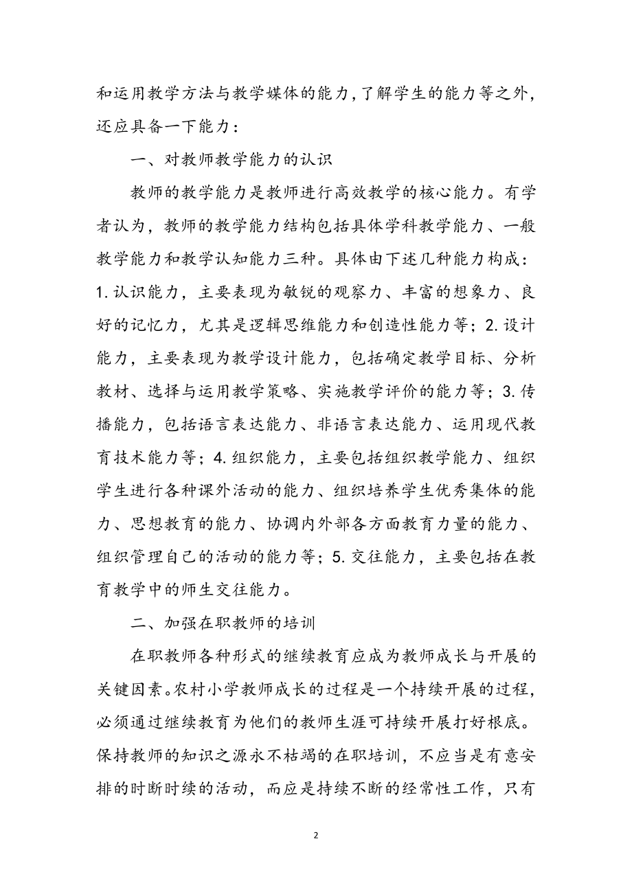 2023年提升教师教学能力心得体会参考范文.doc_第2页