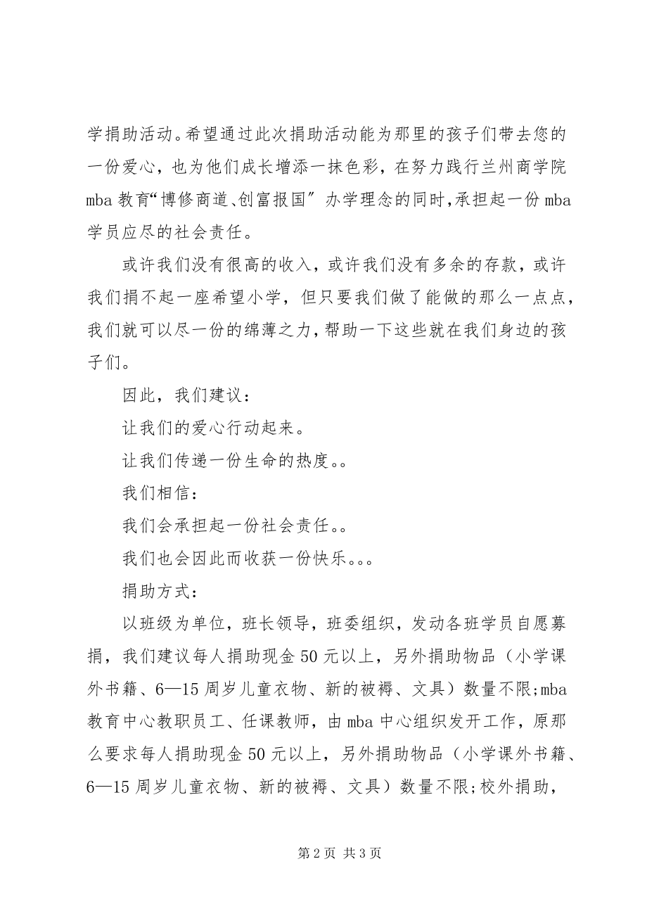 2023年扶危济贫爱心捐助倡议书.docx_第2页