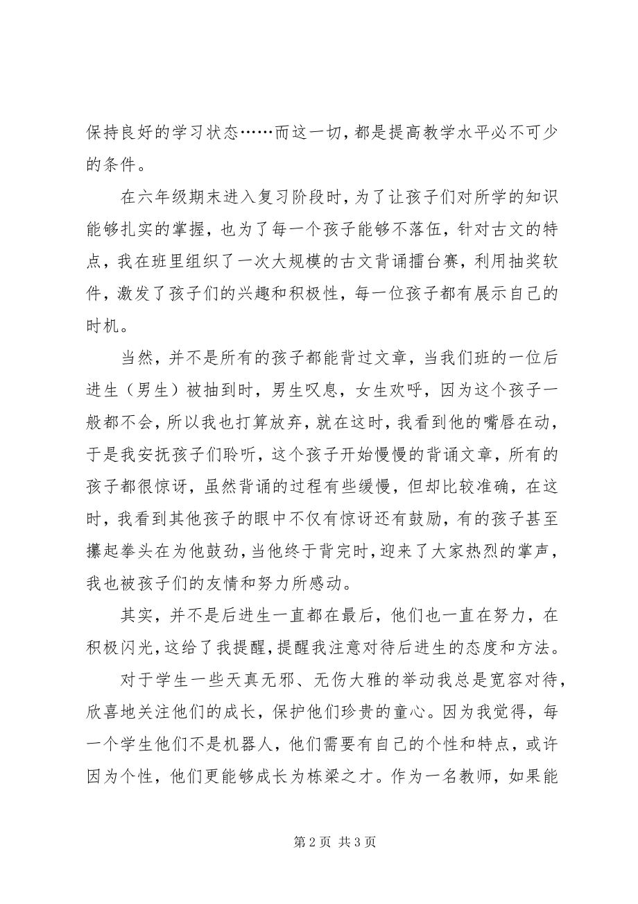 2023年人师的境界读后感推荐.docx_第2页