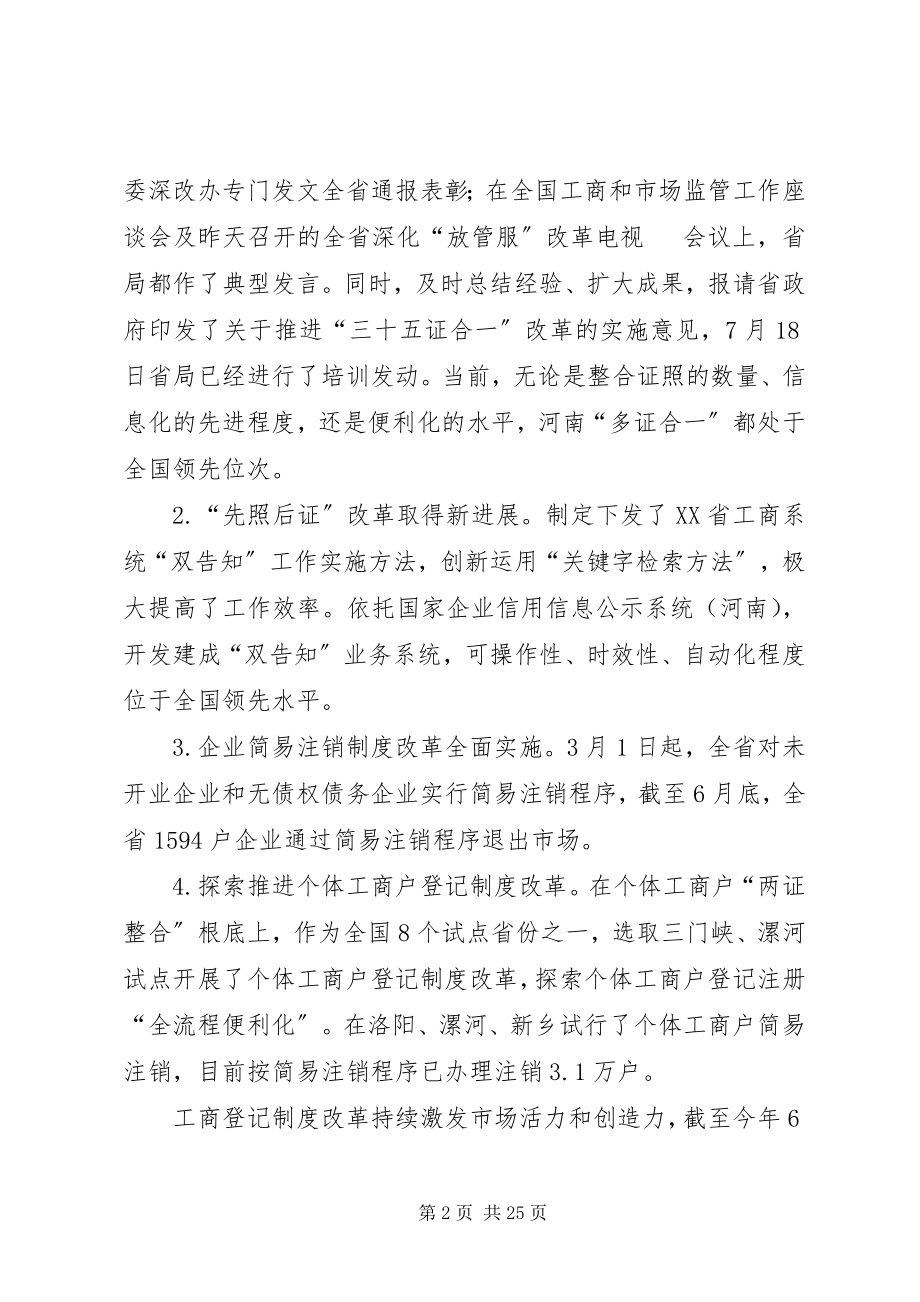 2023年全省工商行政管理工作座谈会致辞稿.docx_第2页