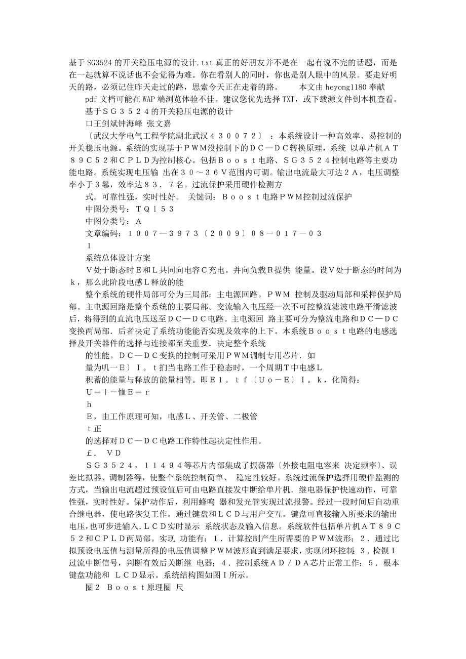 2023年基于SG3524的开关稳压电源的设计.doc_第1页