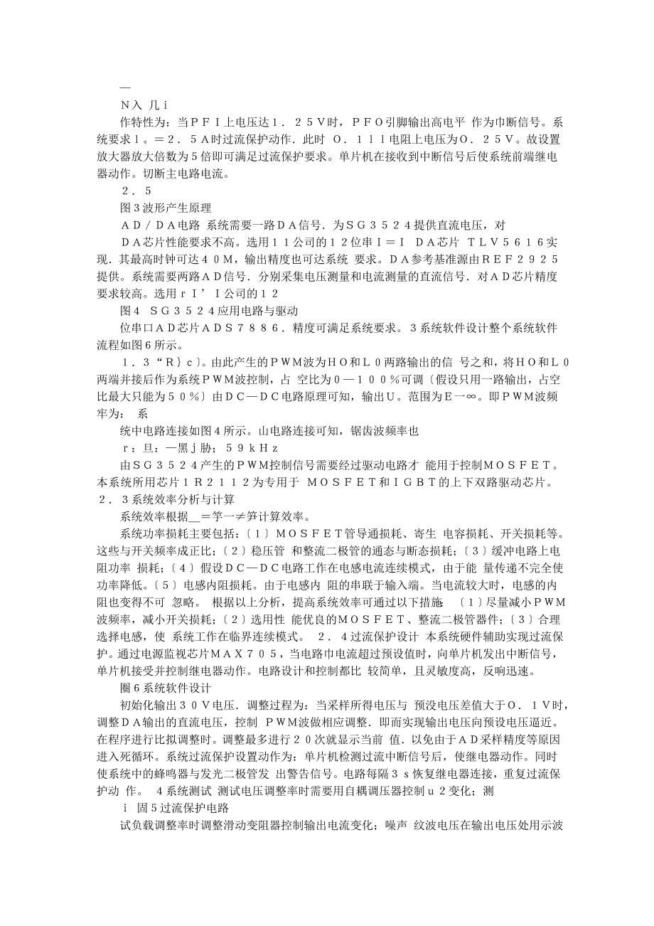 2023年基于SG3524的开关稳压电源的设计.doc_第3页