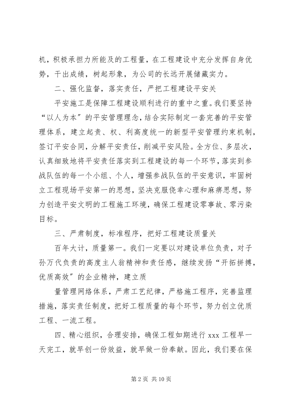 2023年工程建设表态讲话稿.docx_第2页