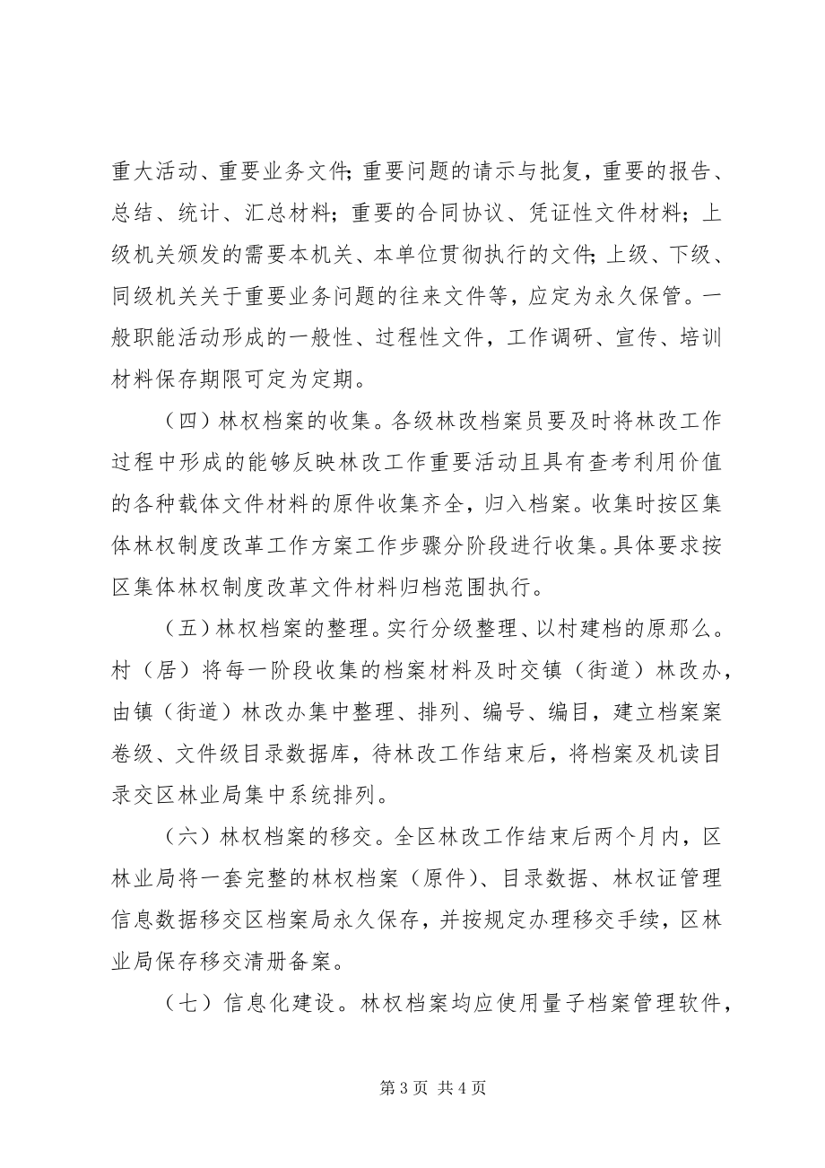 2023年区林业局林权档案管理意见.docx_第3页