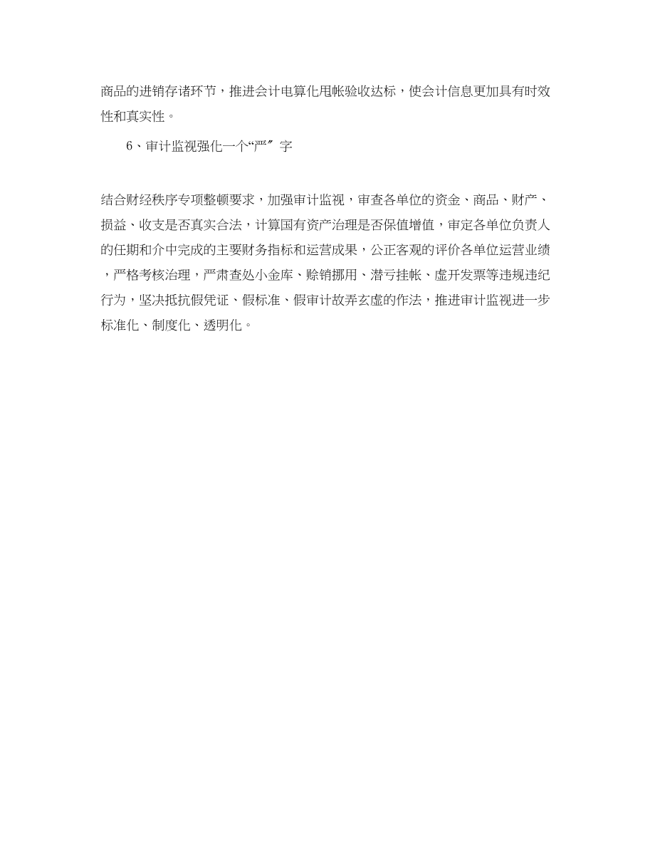 2023年财务工作计划书.docx_第3页