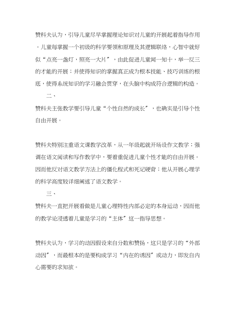 2023年教师个人计划总结《和教师的谈话》读书笔记.docx_第2页