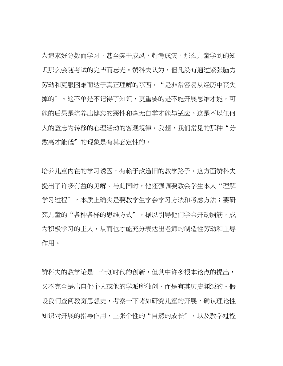 2023年教师个人计划总结《和教师的谈话》读书笔记.docx_第3页