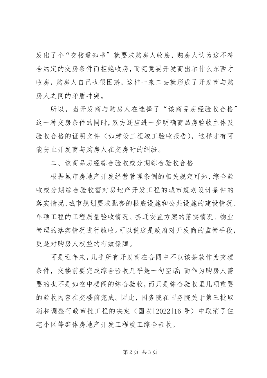 2023年商品房的验收清单.docx_第2页