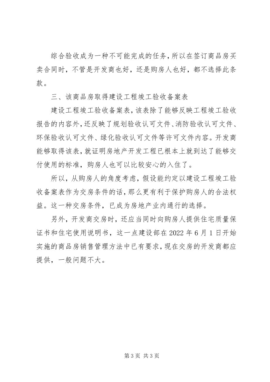 2023年商品房的验收清单.docx_第3页