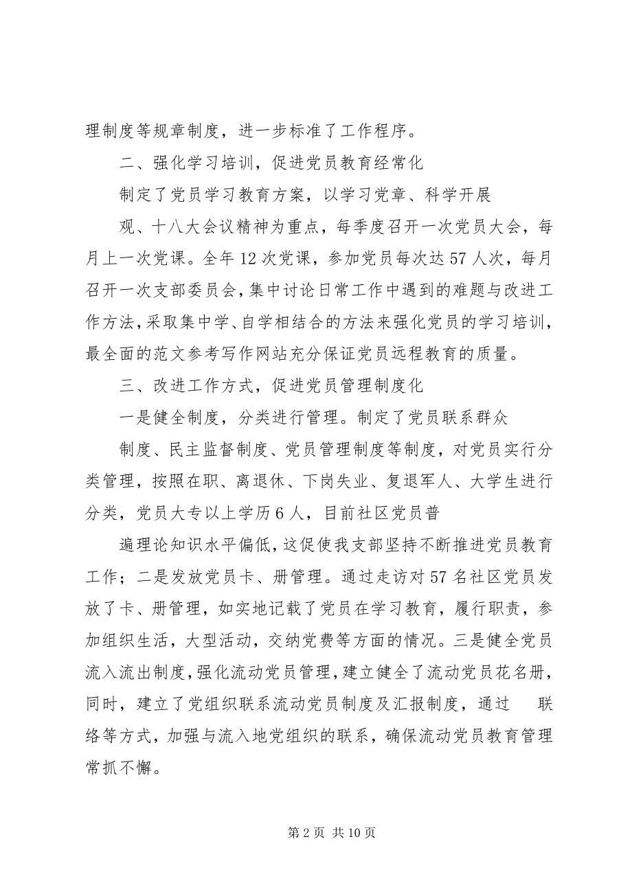 2023年社区党史工作总结.docx_第2页