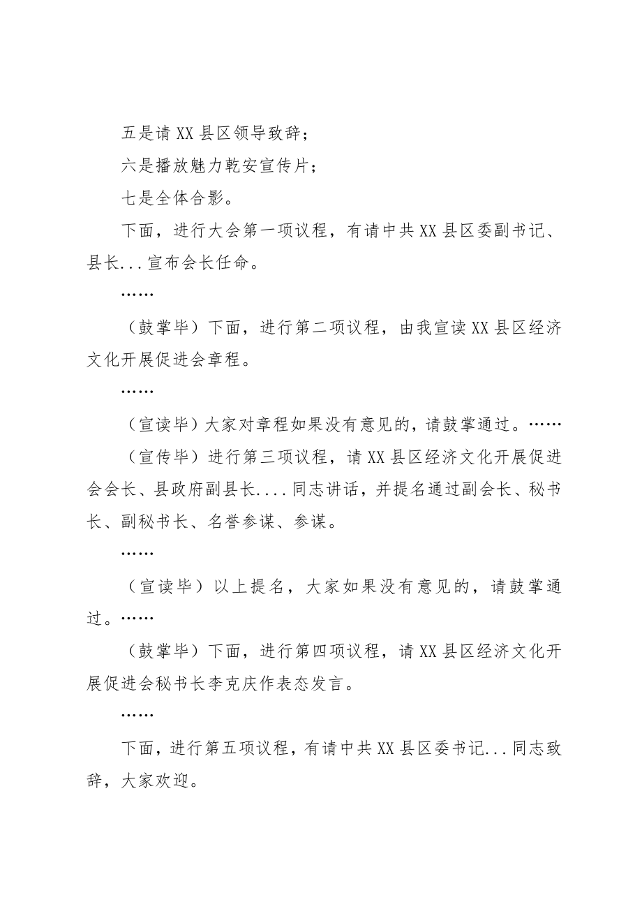 2023年促进会成立申请.docx_第2页