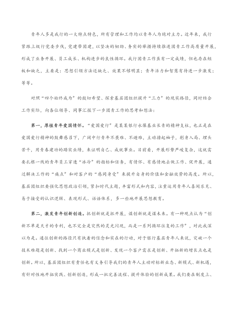 2023年共青团委书记与青年工作座谈会发言提纲.docx_第2页