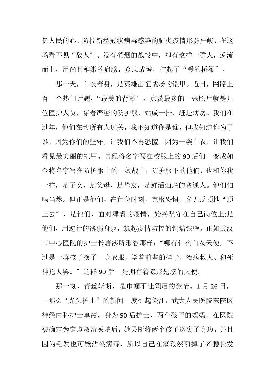 2023年抗击疫情向最美逆行者致敬心得体会合集.doc_第3页