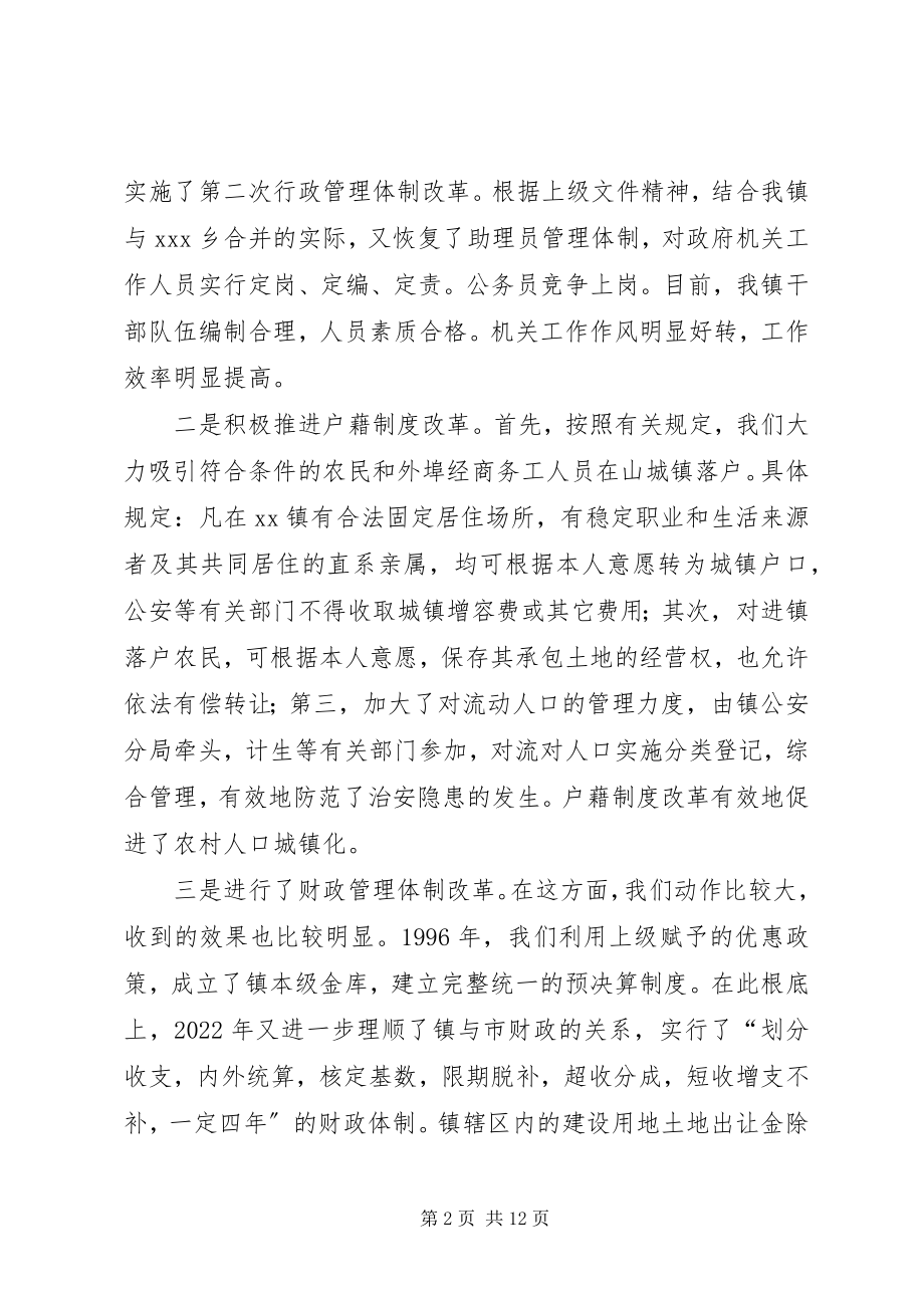 2023年镇改革与建设工作情况汇报改革开放情况汇报.docx_第2页