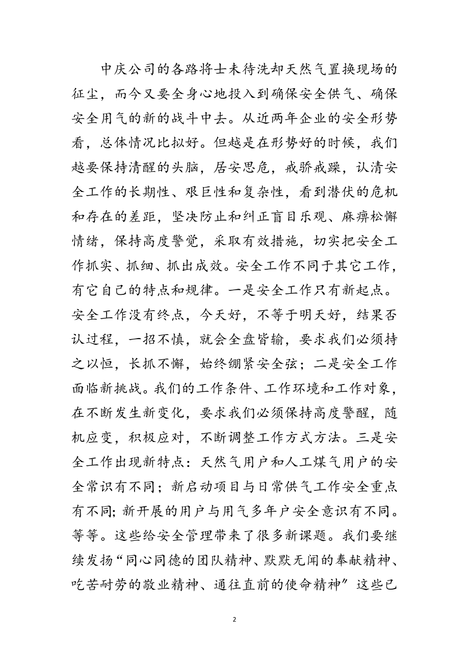 2023年天然气置换工作大会上的讲话范文.doc_第2页