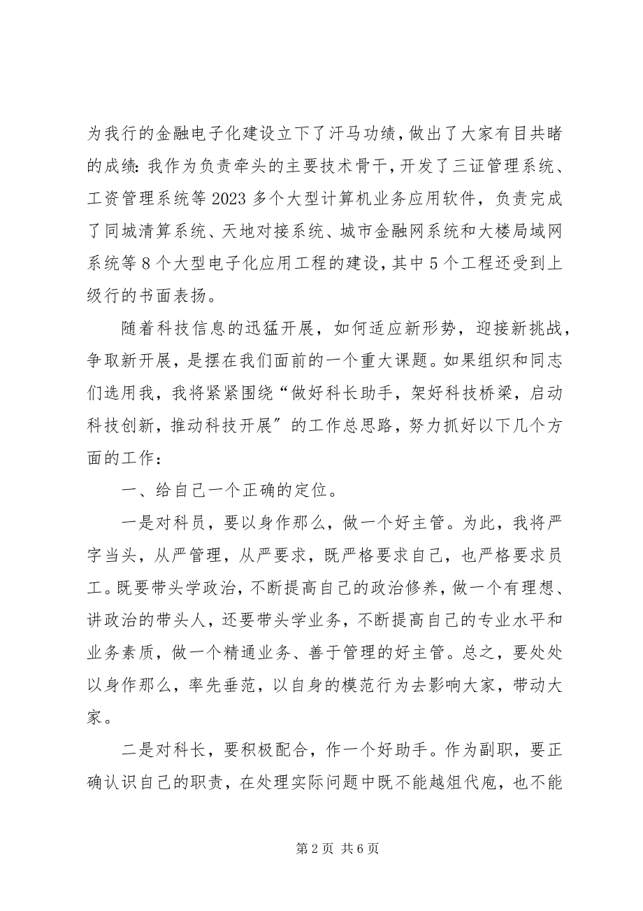 2023年副科长竞职讲词.docx_第2页