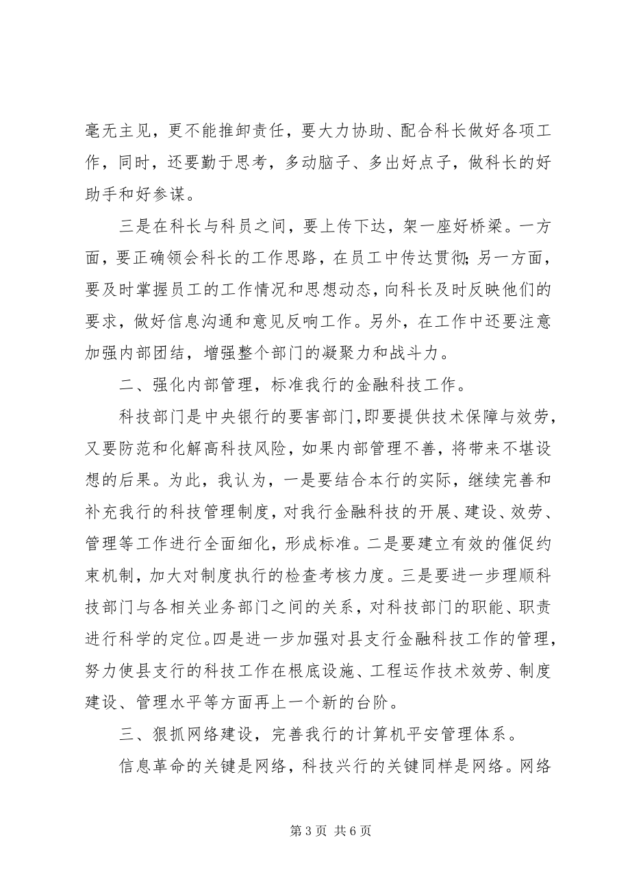 2023年副科长竞职讲词.docx_第3页