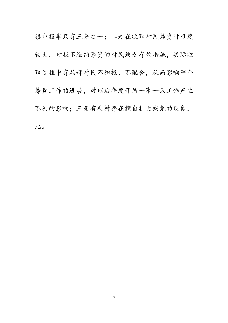 副县长在2023年全县村级一事一议财政奖补调度工作会议上的讲话.docx_第3页