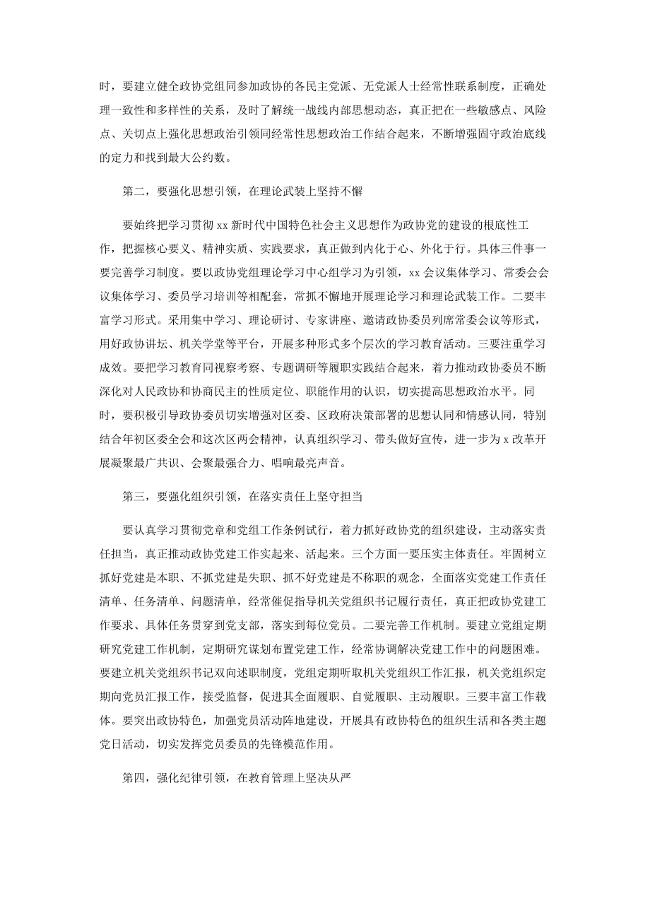 2023年某领导在区政协党建设工作会议上讲话.docx_第2页