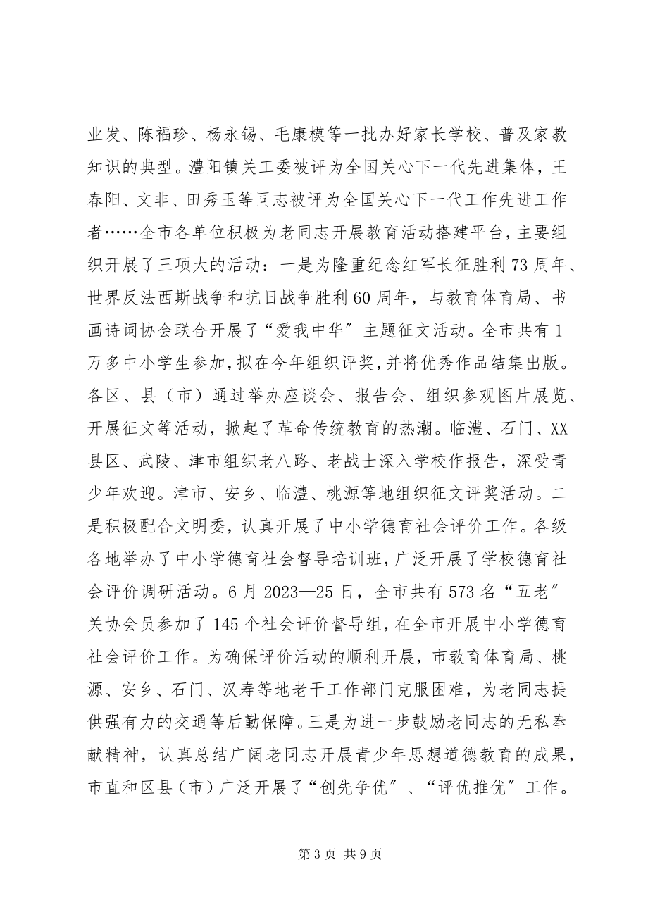 2023年市关工委年终工作总结和明年工作计划个人工作总结新编.docx_第3页