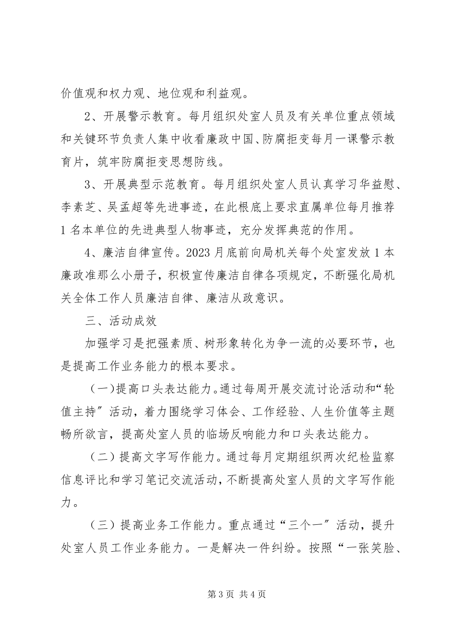 2023年监察室落实“强素质、树形象、争一流”学习活动计划.docx_第3页